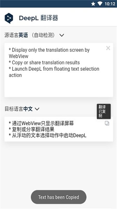 DeepL翻译器app安卓手机版