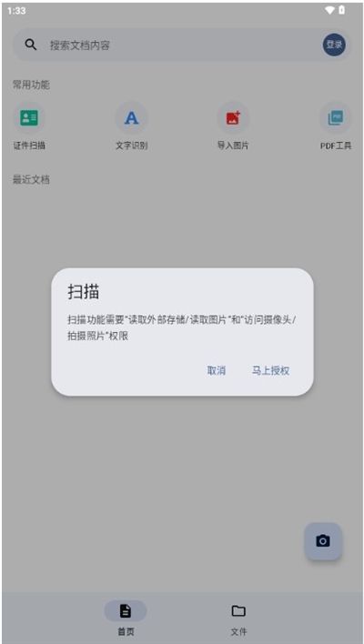 奇妙扫描app下载手机版
