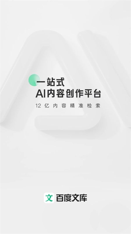 百度文库app官方正版手机版