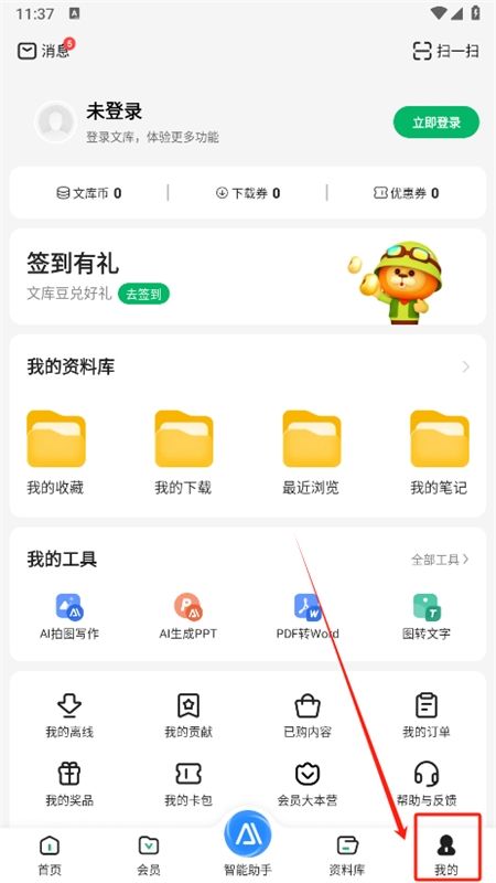 百度文库app官方正版手机版