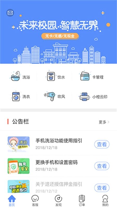 智享校园客户端app官方手机版
