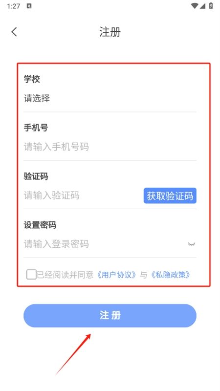 智享校园客户端app官方手机版