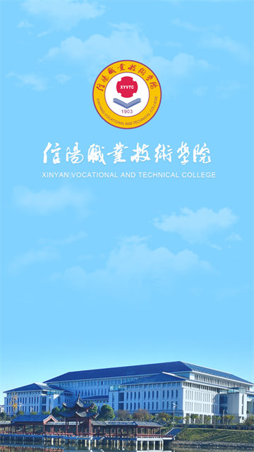 i信职app(信阳职业技术学院)v1.0.0 最新版本