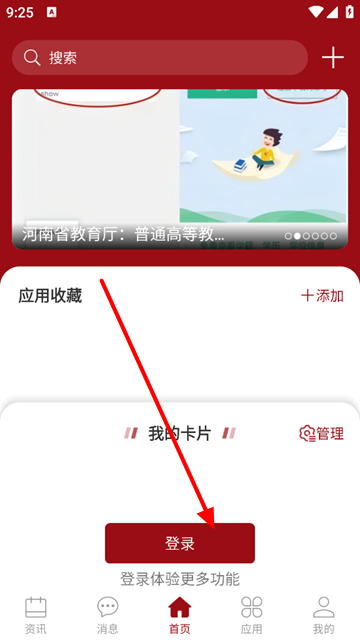 i信职app(信阳职业技术学院)v1.0.0 最新版本