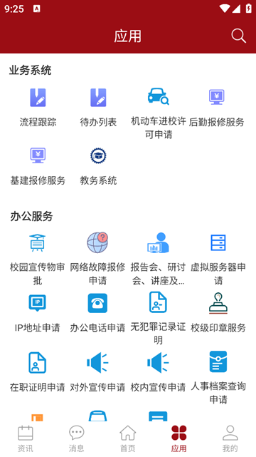 i信职app(信阳职业技术学院)v1.0.0 最新版本