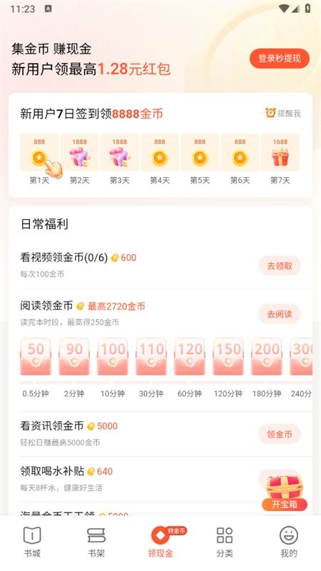 奇迹免费小说app最新版2024