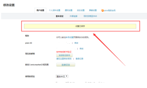 pixiv(p站2025最新版)v6.135.1 官方版