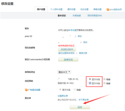 pixiv(p站2025最新版)v6.135.1 官方版