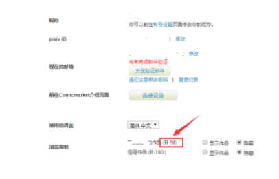 pixiv(p站2025最新版)v6.135.1 官方版