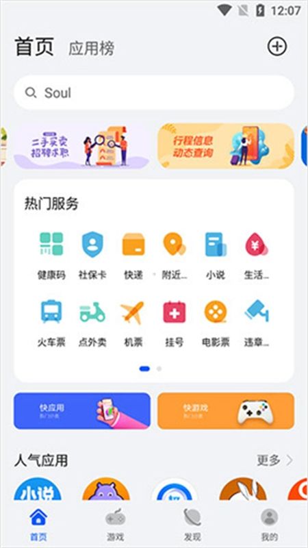 华为快应用中心app最新版本2024
