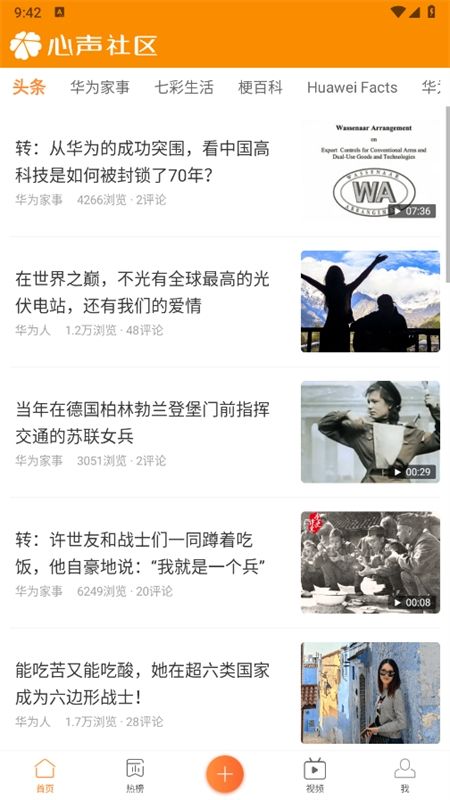 华为心声社区论坛app最新版2024