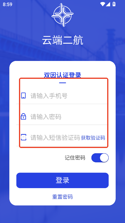 云端二航app下载官方最新版本v2.9.3 安卓版