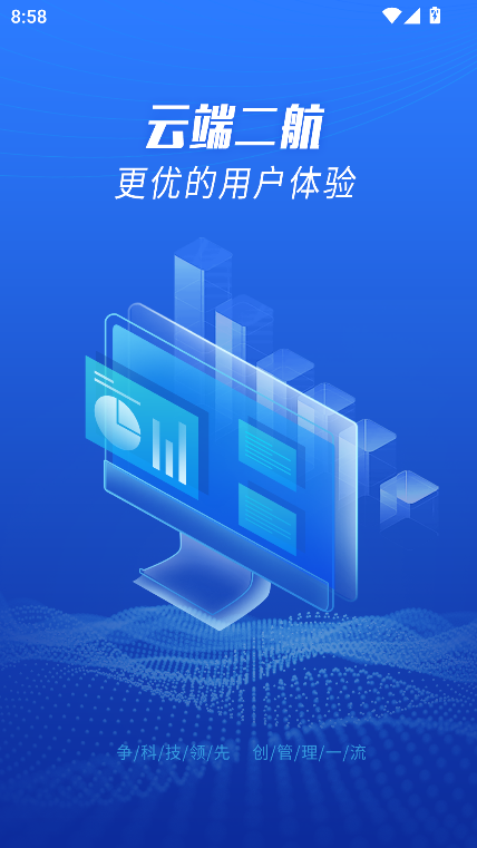 云端二航app下载官方最新版本v2.9.3 安卓版