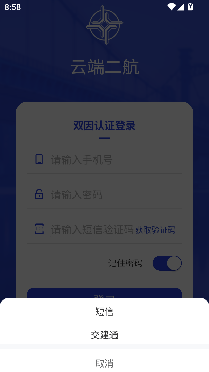 云端二航app下载官方最新版本v2.9.3 安卓版