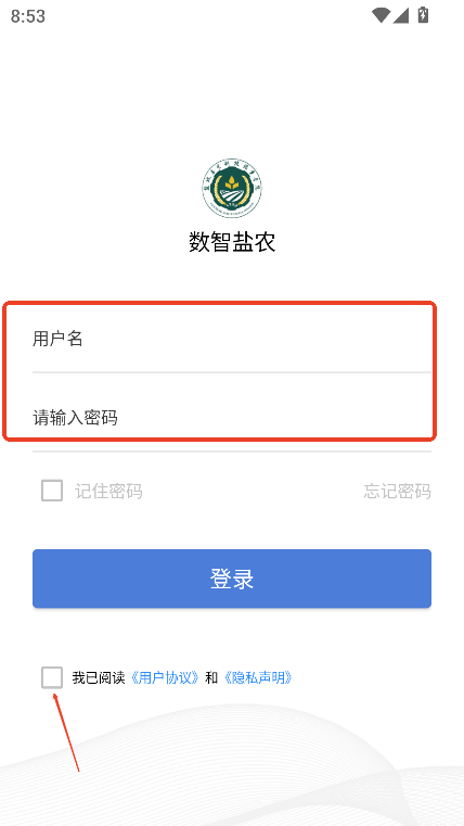 数智盐农app官方下载最新版v7.2.17 安卓版