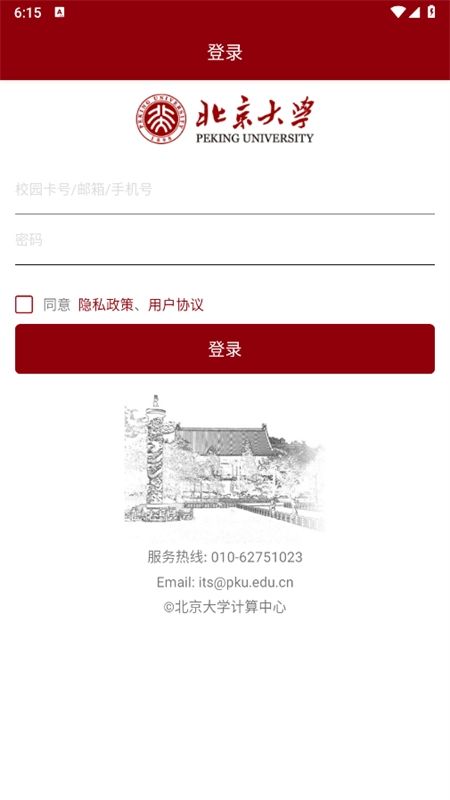 北京大学信息服务中心app官方手机版
