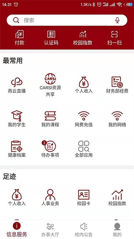 北京大学信息服务中心app官方手机版