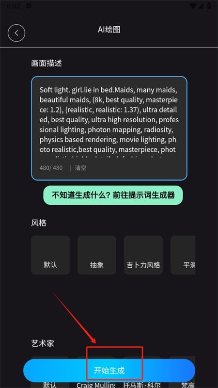 小魔玄AI软件安卓手机版