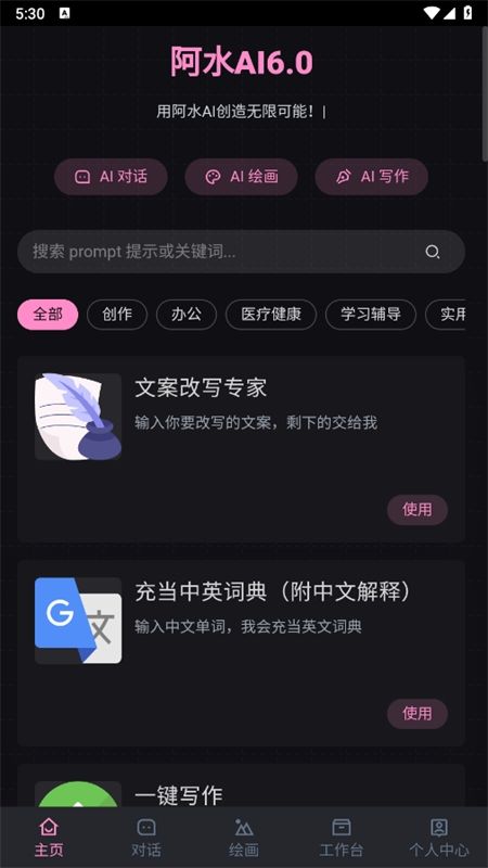 阿水AI软件安卓手机版