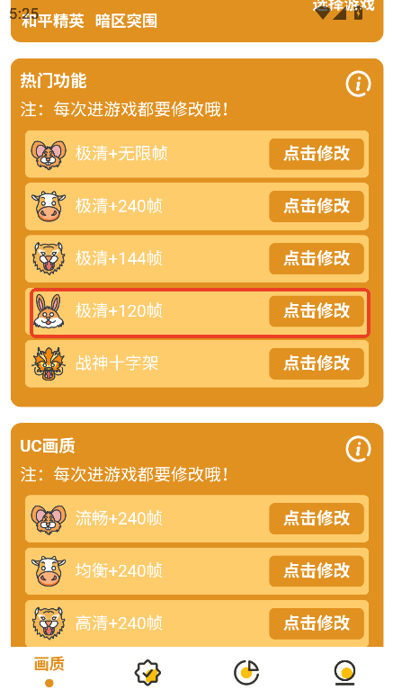 画质助手主播同款3.0下载v1.3.3 最新版