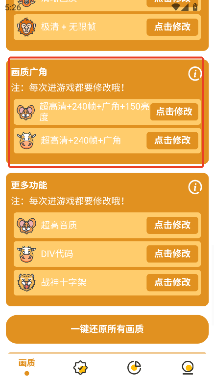 画质助手主播同款3.0下载v1.3.3 最新版