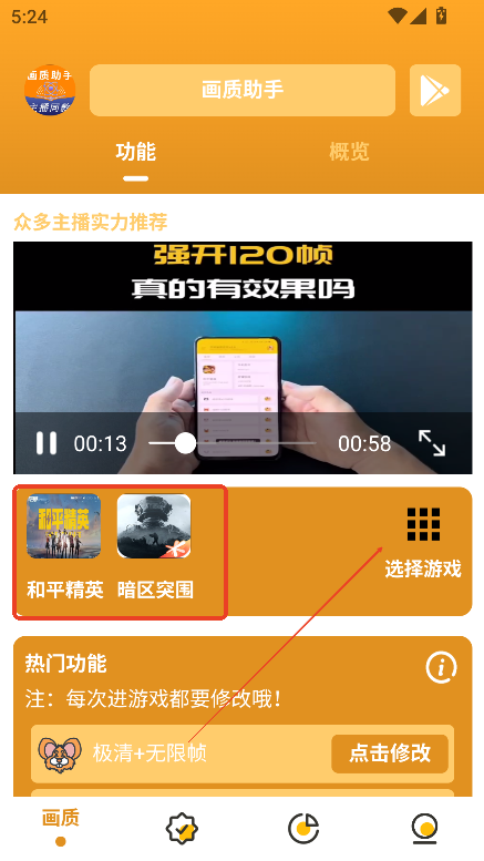 画质助手主播同款3.0下载v1.3.3 最新版