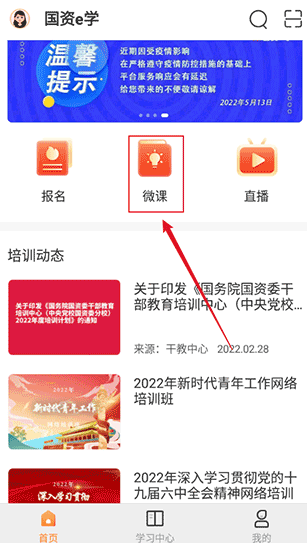 国资e学app下载官方2024v6.3.9 最新版