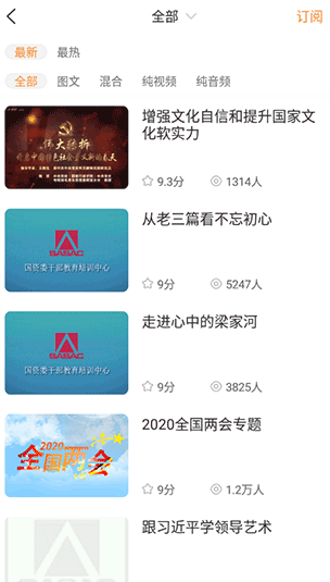 国资e学app下载官方2024v6.3.9 最新版
