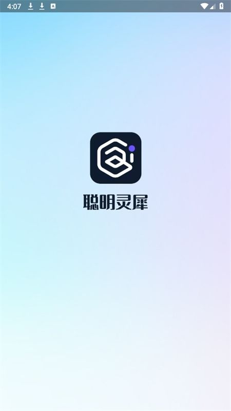 聪明灵犀AI写作软件最新版2024