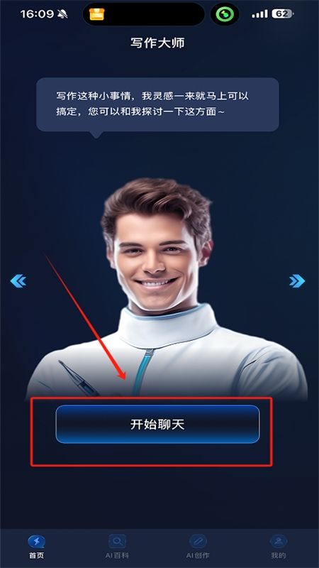 聪明灵犀AI写作软件最新版2024