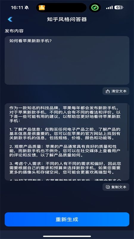 聪明灵犀AI写作软件最新版2024