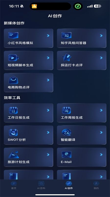 聪明灵犀AI写作软件最新版2024