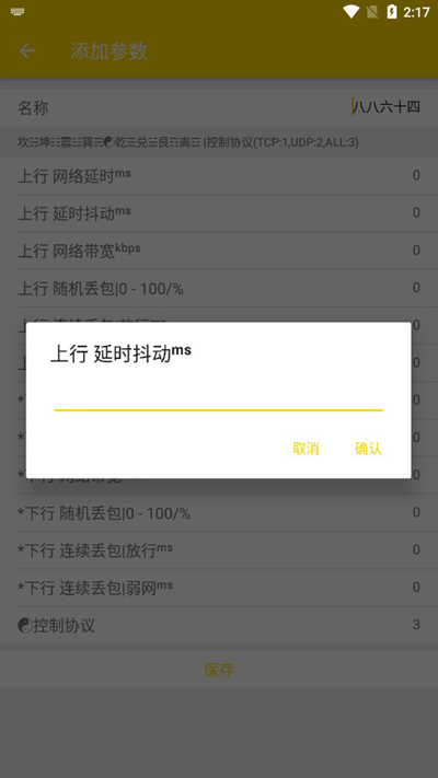 金龙qnet弱网参数下载v0.4.5 安卓版
