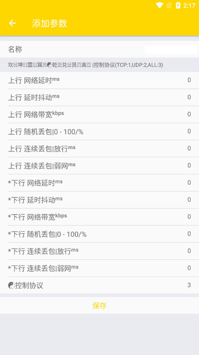 金龙qnet弱网参数下载v0.4.5 安卓版