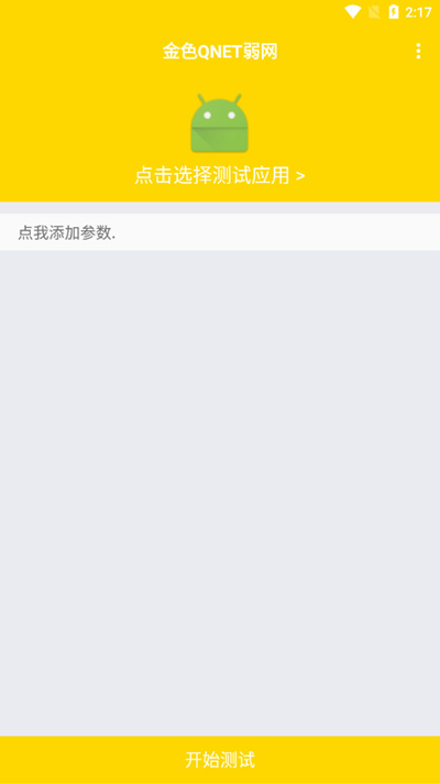 金龙qnet弱网参数下载v0.4.5 安卓版