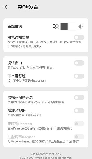 sense工具箱(Scene)官方下载v8.2.0 手机版