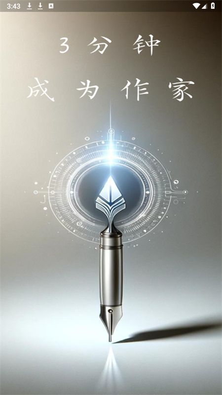 量子探险智能写作app手机版