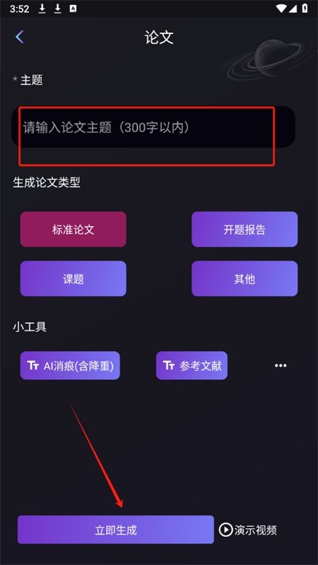 量子探险智能写作app手机版