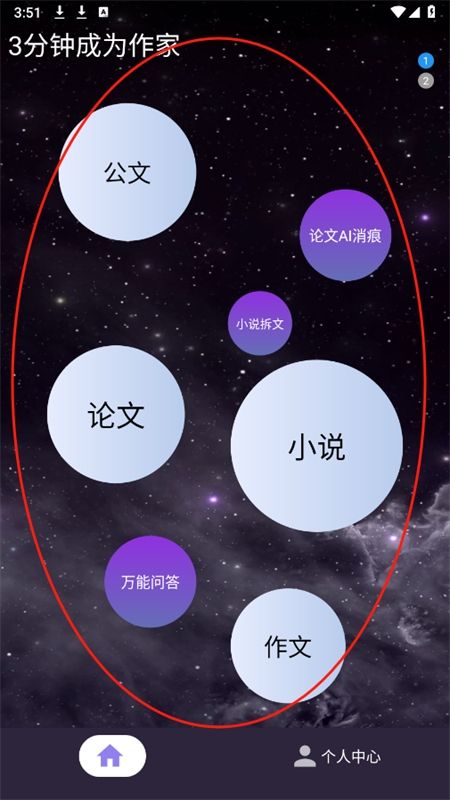 量子探险智能写作app手机版