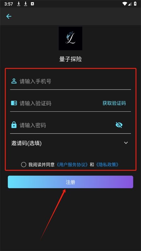 量子探险智能写作app手机版