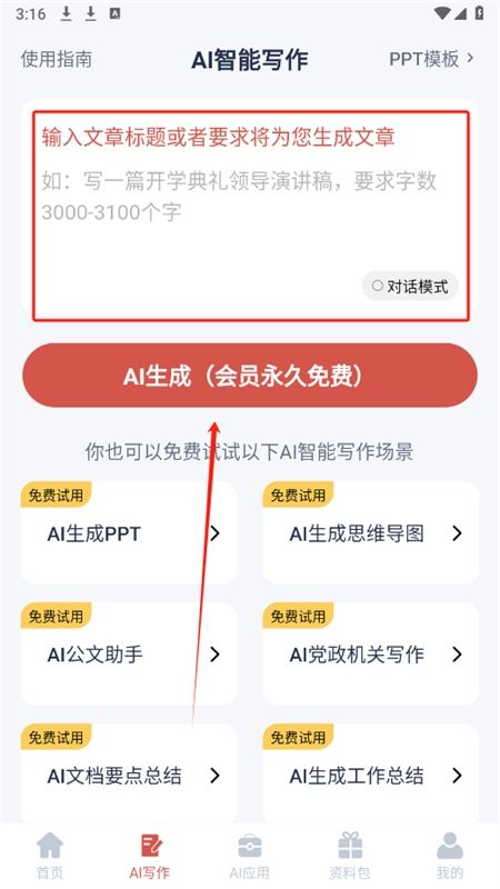 番番文库app官方手机版