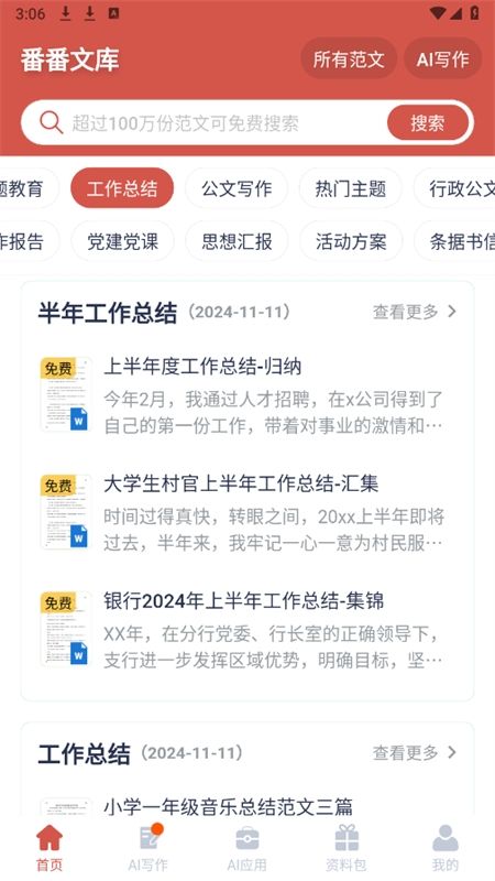 番番文库app官方手机版