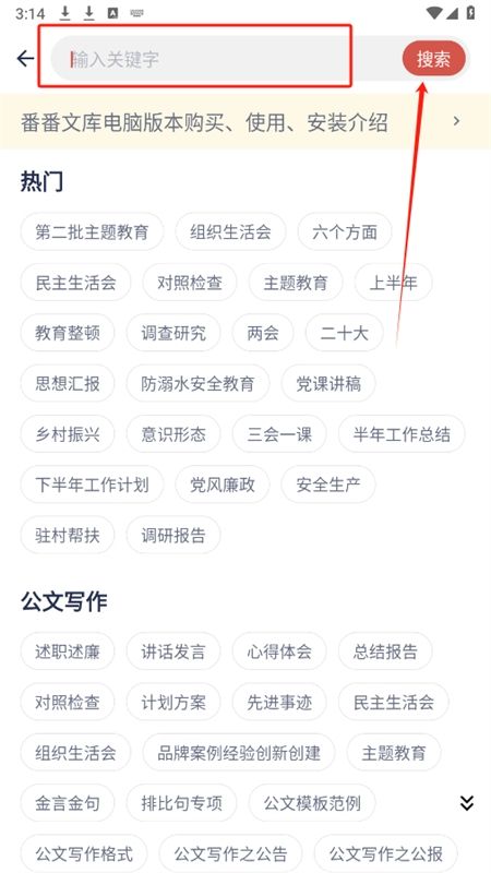番番文库app官方手机版