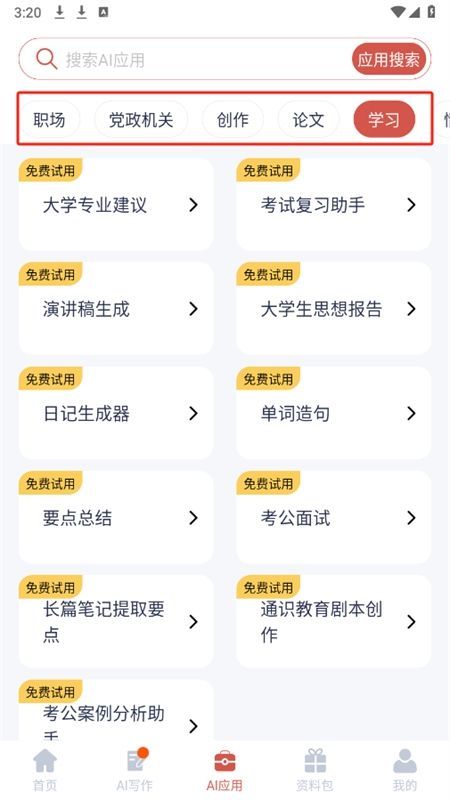 番番文库app官方手机版
