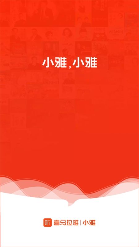 小雅智能助手app官方手机版