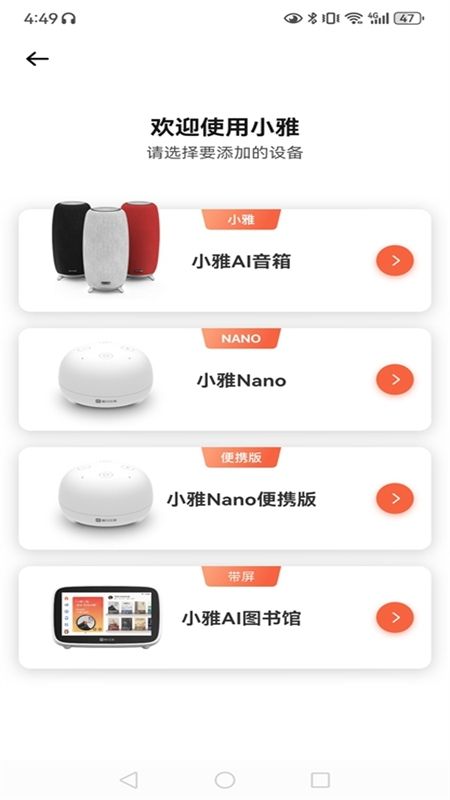 小雅智能助手app官方手机版