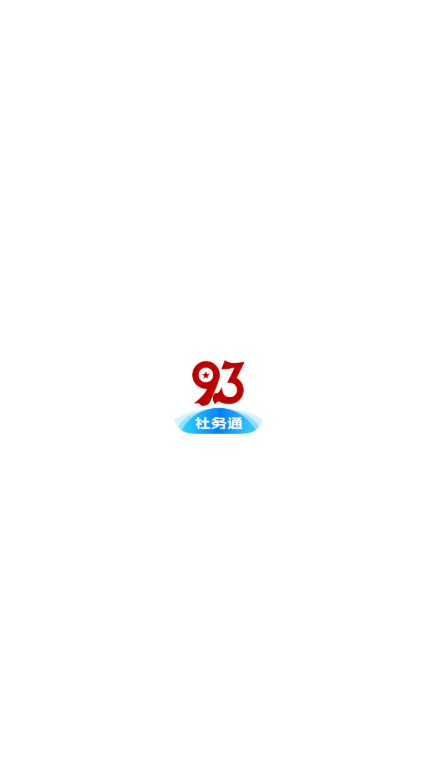 九三社务通app最新版本v6.0.0.1 安卓版
