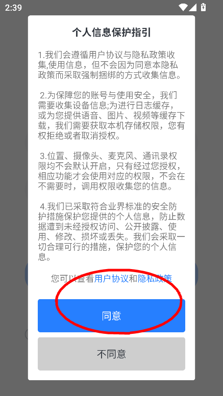 九三社务通app最新版本v6.0.0.1 安卓版