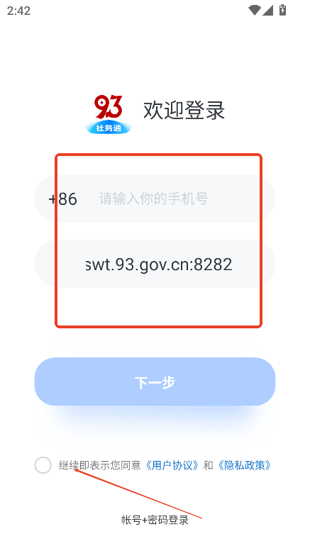 九三社务通app最新版本v6.0.0.1 安卓版