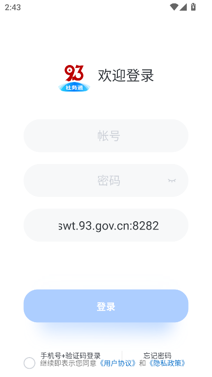 九三社务通app最新版本v6.0.0.1 安卓版